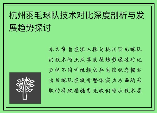杭州羽毛球队技术对比深度剖析与发展趋势探讨