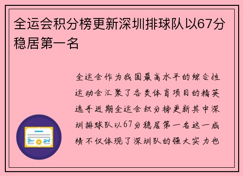 全运会积分榜更新深圳排球队以67分稳居第一名